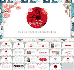 日系文艺风PPT