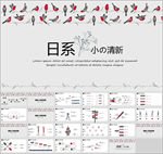 日系小清新PPT
