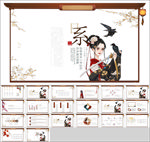 清新和风PPT模板