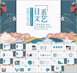 日系文艺PPT