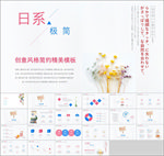 日系极简PPT