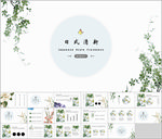 日系清新PPT
