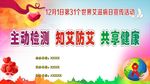 世界艾滋病日