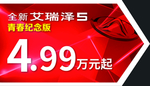 全新艾瑞泽5 车顶牌
