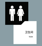 卫生间