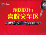 东风风行 交车区背景
