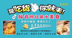 抖音网红最火美食海报
