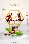 茶道