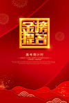 金榜题名