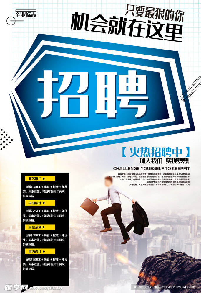 招聘海报