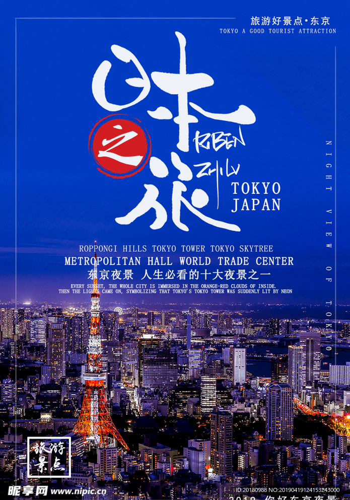 日本之旅