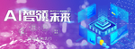 AI智能科技