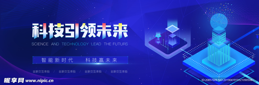 科技引领未来