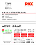 中国人保助贷险名片