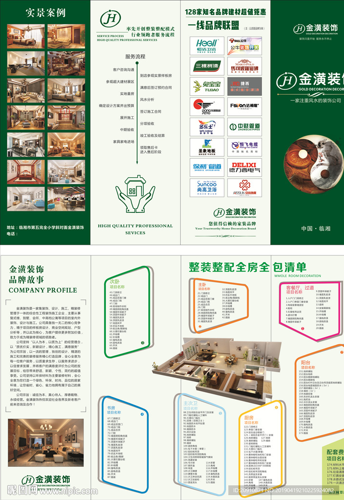 装修折页