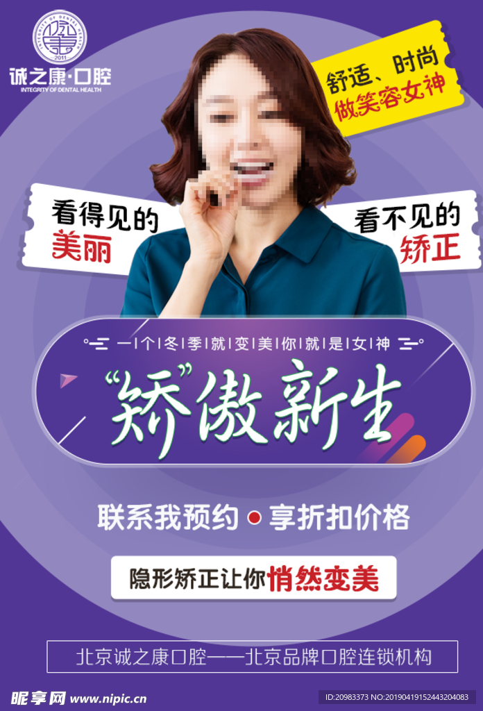 牙齿矫正海报