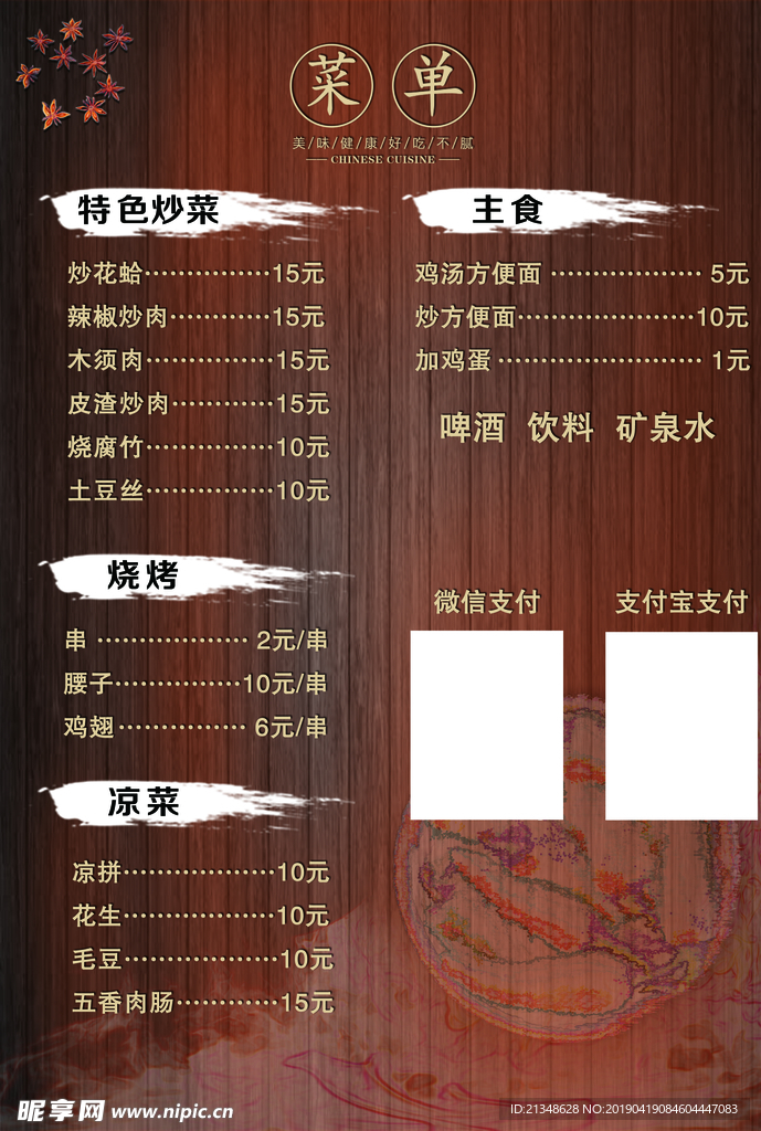 菜单