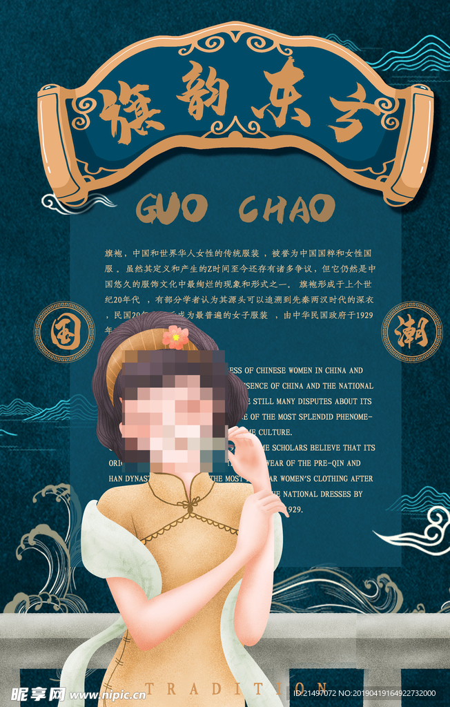 国潮中国风平面海报psd