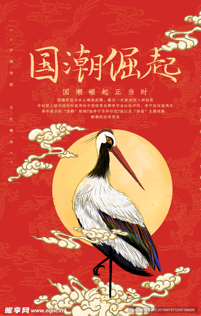 国潮中国风平面海报psd