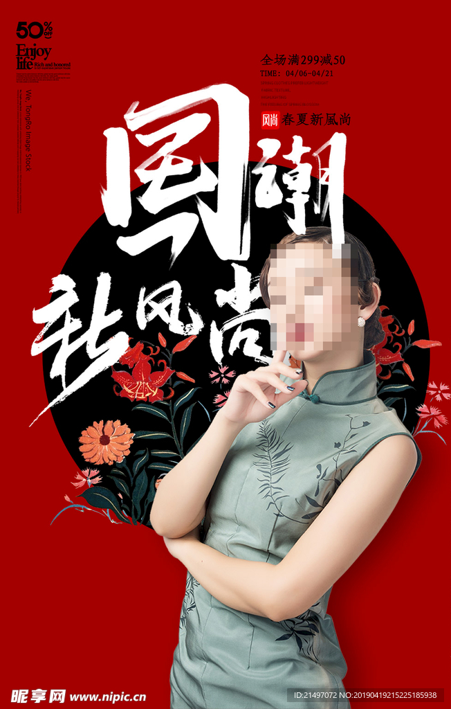国潮中国风平面海报psd