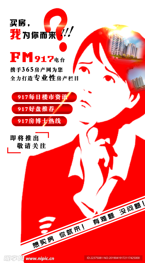 房产栏目