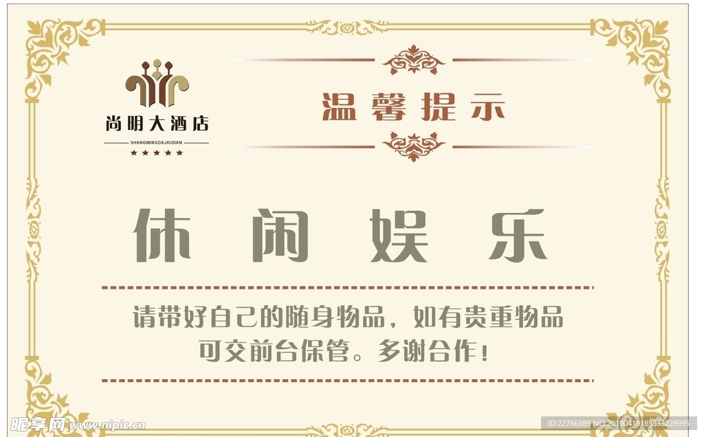 温馨提示
