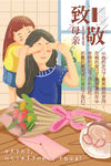 母亲节海报