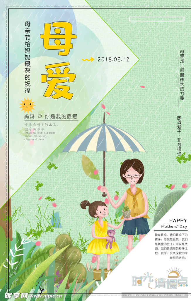 母亲节海报