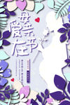 母亲节海报