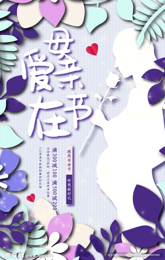 母亲节海报
