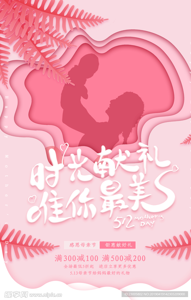 母亲节温馨海报