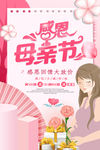 母亲节海报