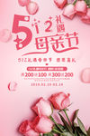 母亲节鲜花海报