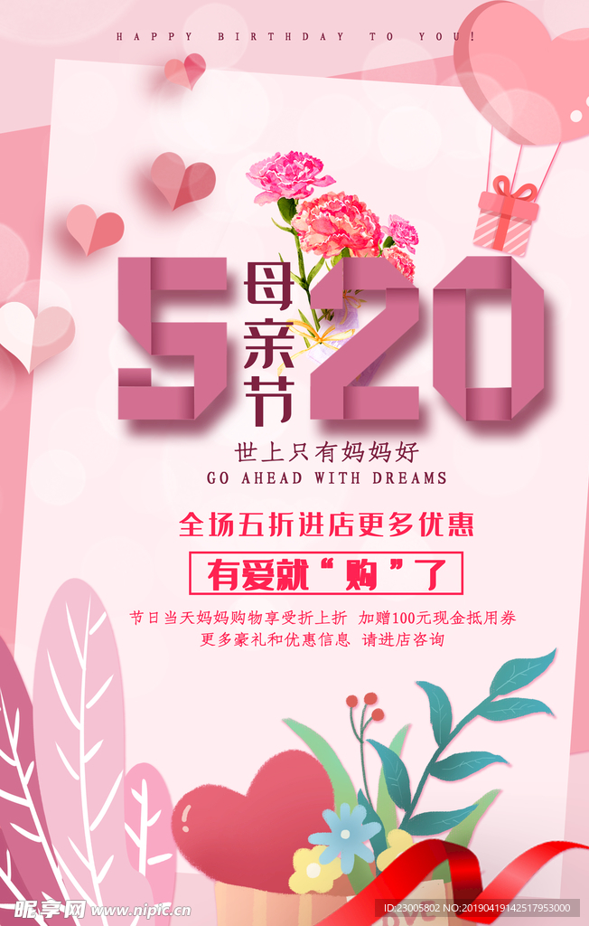 母亲节海报