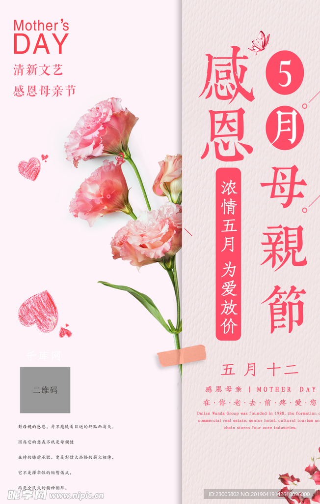 母亲节海报