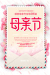 母亲节海报