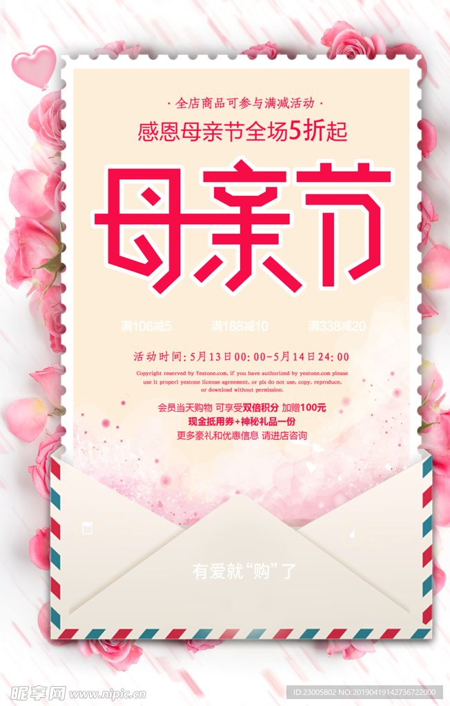 母亲节海报