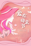 母亲节海报