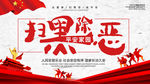 扫黑除恶