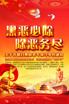 扫黑除恶