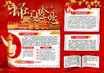 扫黑除恶