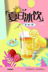 夏日冰饮