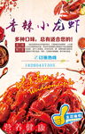 小龙虾
