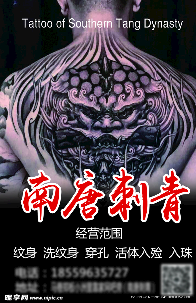 刺青