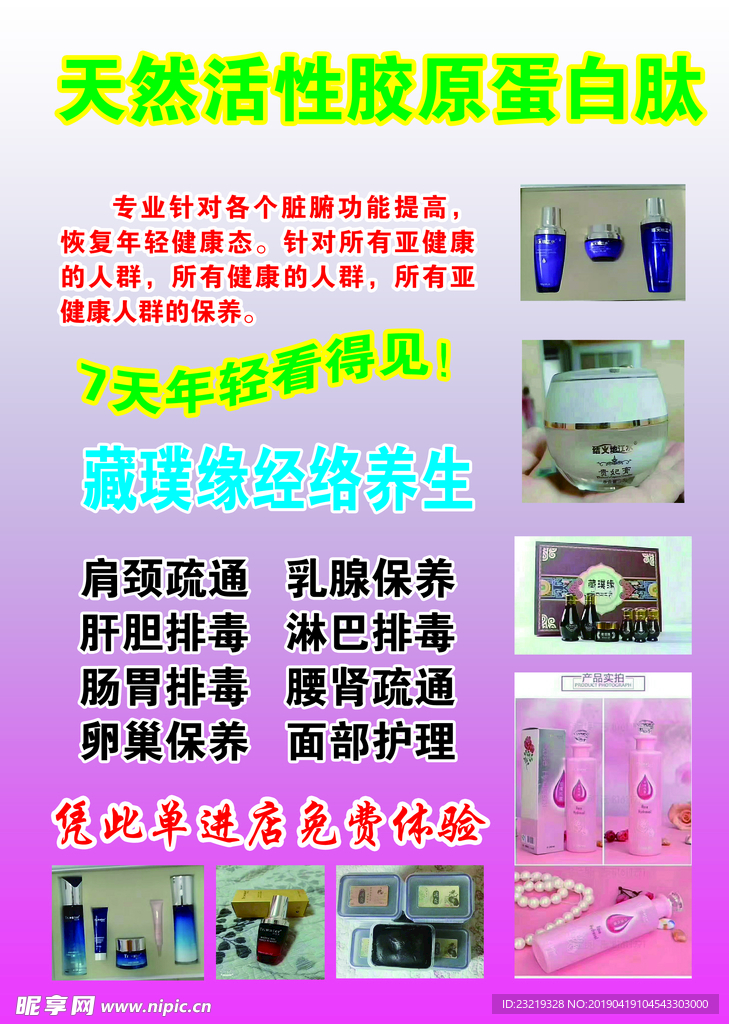 经络海报