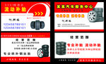 轮胎名片