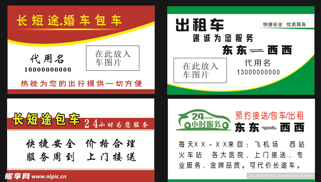 出租车名片