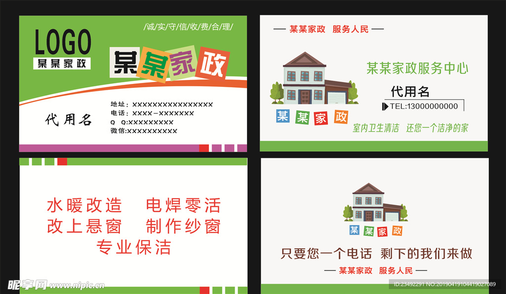 家政名片