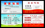 驾校名片