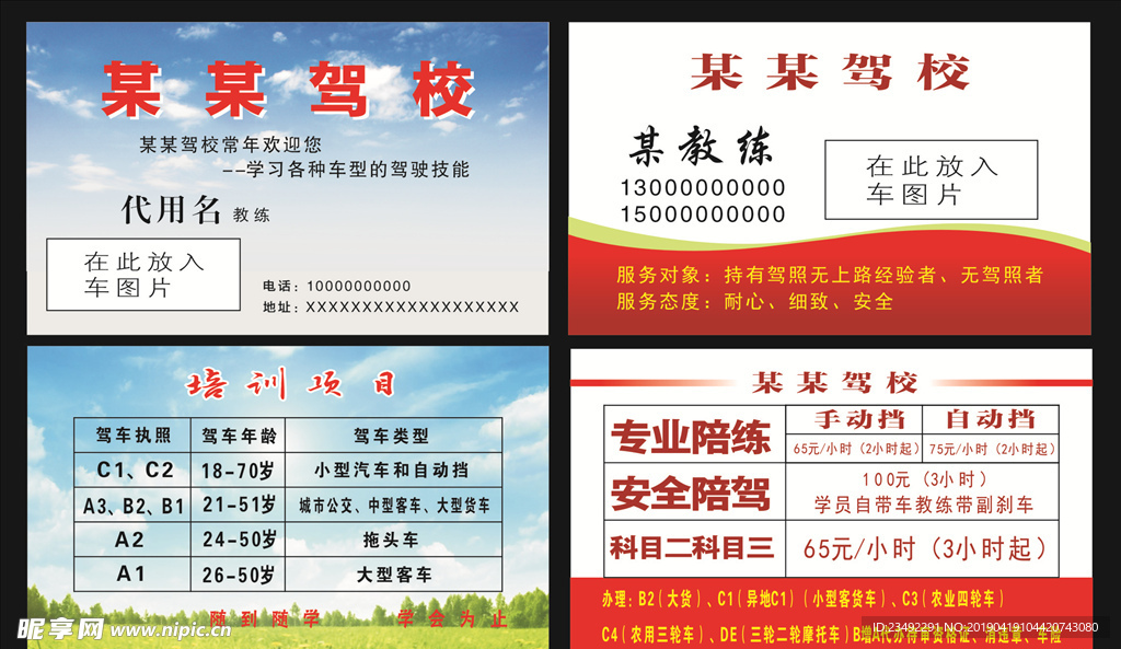 驾校名片